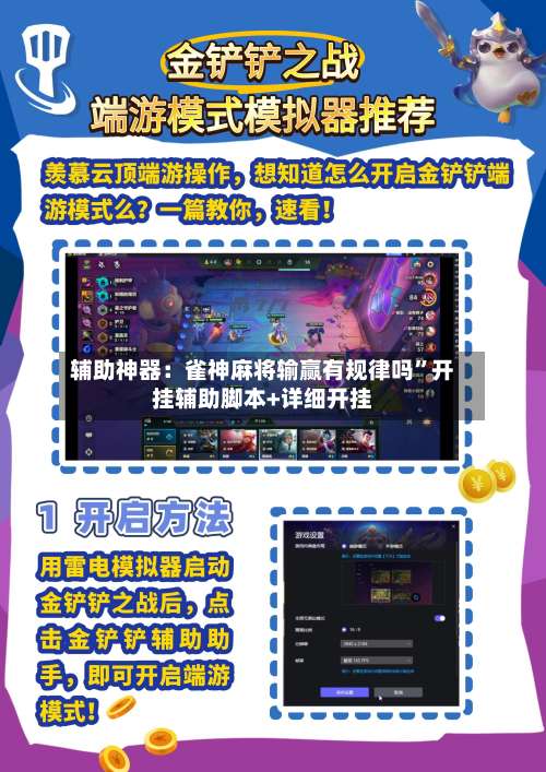 辅助神器：雀神麻将输赢有规律吗	”开挂辅助脚本+详细开挂-第1张图片