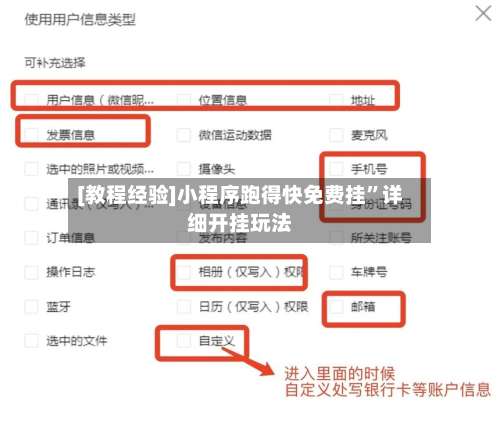 [教程经验]小程序跑得快免费挂”详细开挂玩法-第3张图片