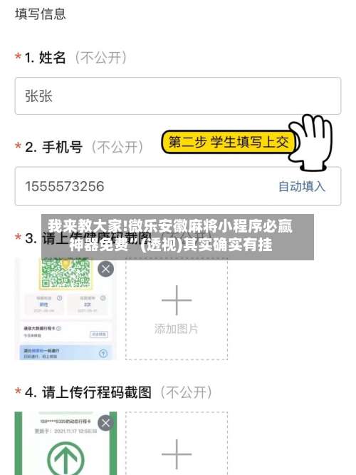 我来教大家!微乐安徽麻将小程序必赢神器免费”(透视)其实确实有挂-第1张图片