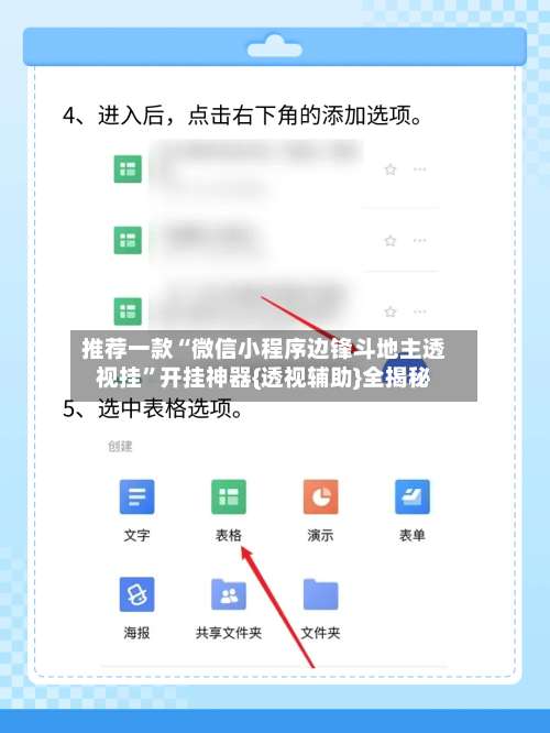 推荐一款“微信小程序边锋斗地主透视挂	”开挂神器{透视辅助}全揭秘-第2张图片