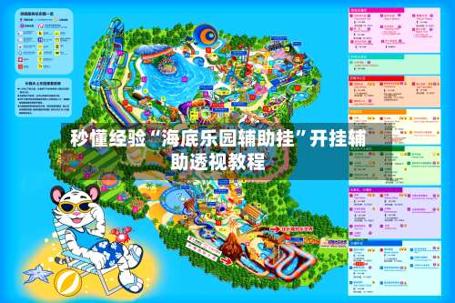 秒懂经验“海底乐园辅助挂”开挂辅助透视教程-第3张图片