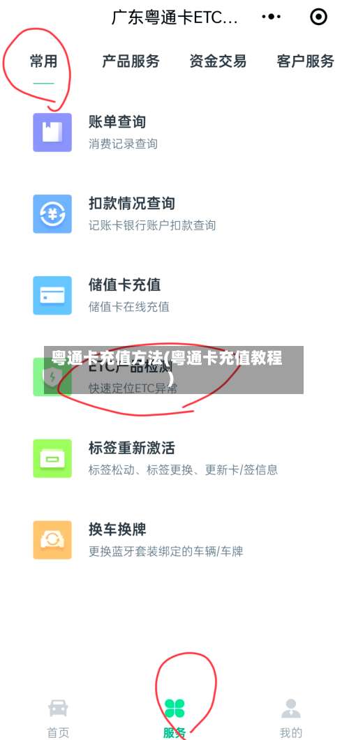 粤通卡充值方法(粤通卡充值教程)-第2张图片