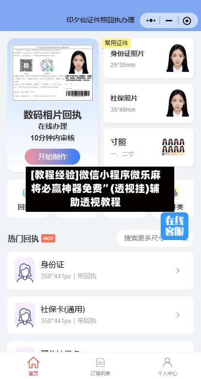 [教程经验]微信小程序微乐麻将必赢神器免费”(透视挂)辅助透视教程-第2张图片