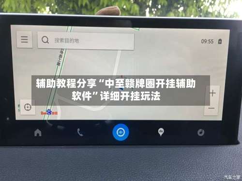 辅助教程分享“中至赣牌圈开挂辅助软件	”详细开挂玩法-第1张图片
