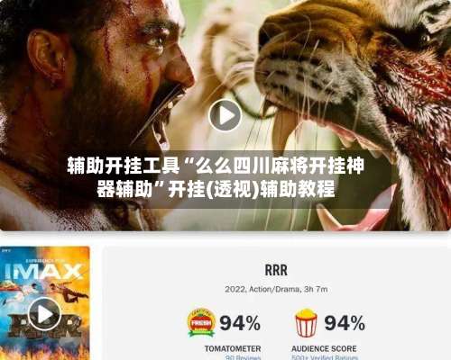 辅助开挂工具“么么四川麻将开挂神器辅助”开挂(透视)辅助教程-第2张图片