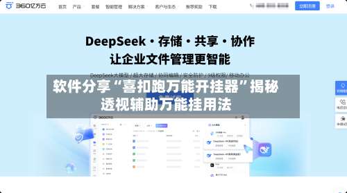 软件分享“喜扣跑万能开挂器”揭秘透视辅助万能挂用法-第2张图片