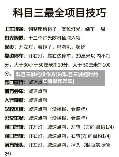 科目三减档操作方法(科目三减档时的正确操作方法)-第2张图片