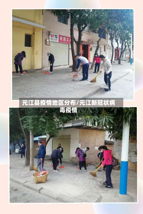 元江县疫情地区分布/元江新冠状病毒疫情-第1张图片