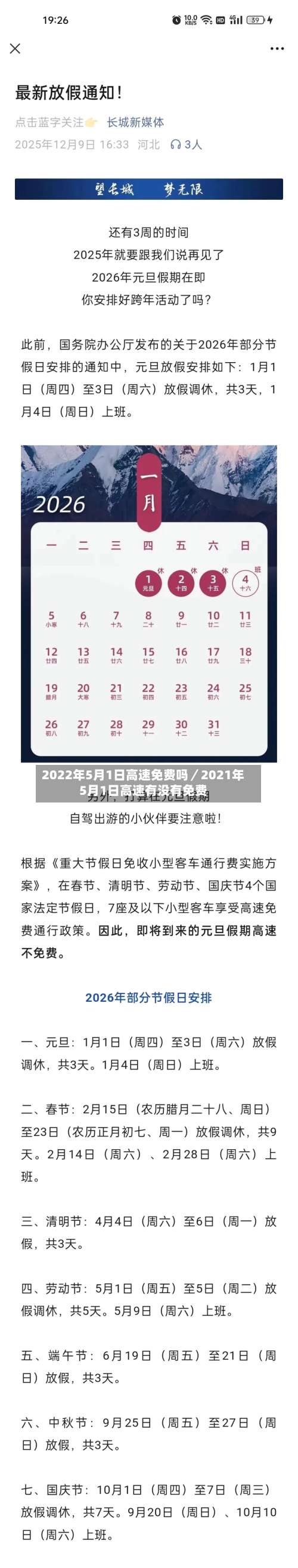 2022年5月1日高速免费吗／2021年5月1日高速有没有免费-第1张图片