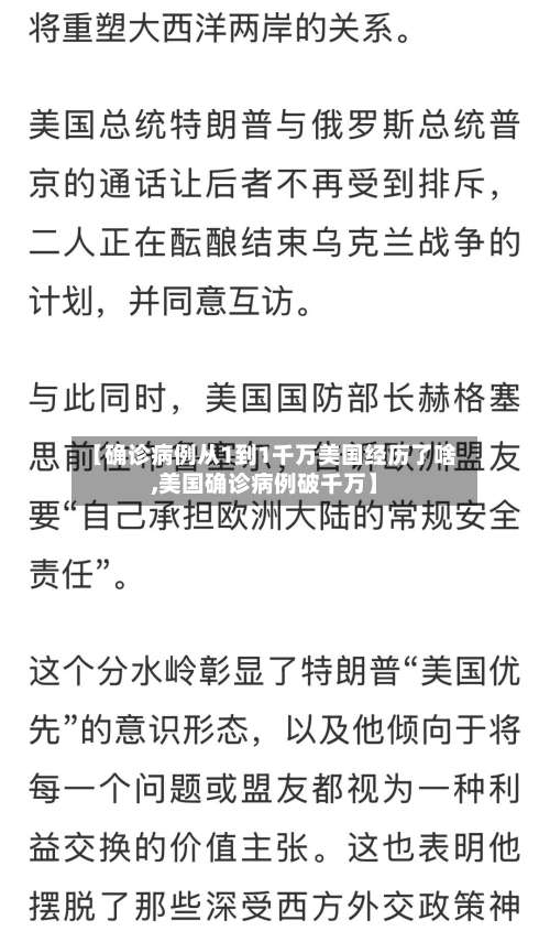 【确诊病例从1到1千万美国经历了啥,美国确诊病例破千万】-第1张图片