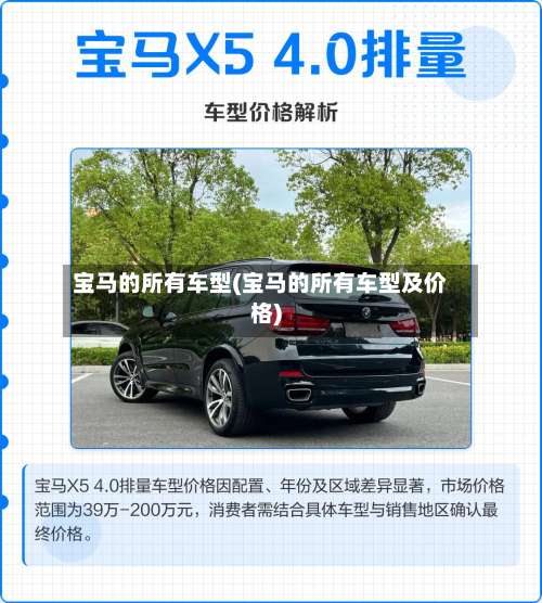 宝马的所有车型(宝马的所有车型及价格)-第3张图片