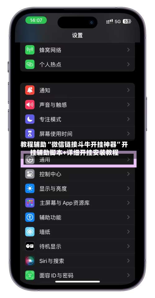 教程辅助“微信链接斗牛开挂神器”开挂辅助脚本+详细开挂安装教程-第3张图片