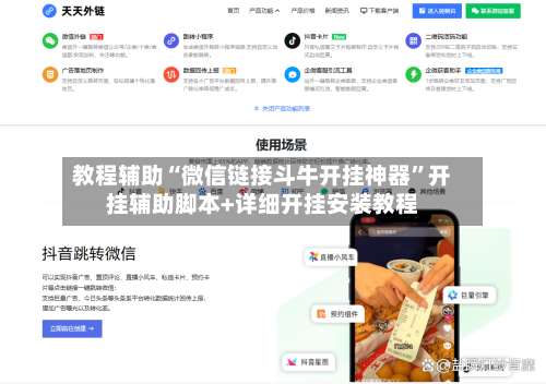 教程辅助“微信链接斗牛开挂神器	”开挂辅助脚本+详细开挂安装教程-第1张图片