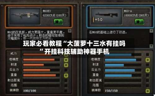 玩家必看教程“大菠萝十三水有挂吗”开挂科技辅助神器手机-第1张图片