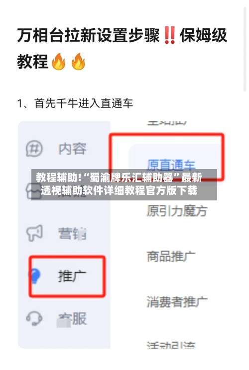 教程辅助!“蜀渝牌乐汇辅助器”最新透视辅助软件详细教程官方版下载-第1张图片