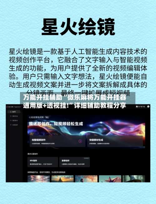 万能开挂辅助“微乐麻将万能开挂器通用版+透视挂!	”详细辅助教程分享-第1张图片