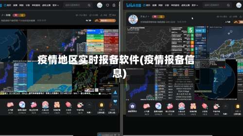 疫情地区实时报备软件(疫情报备信息)-第1张图片