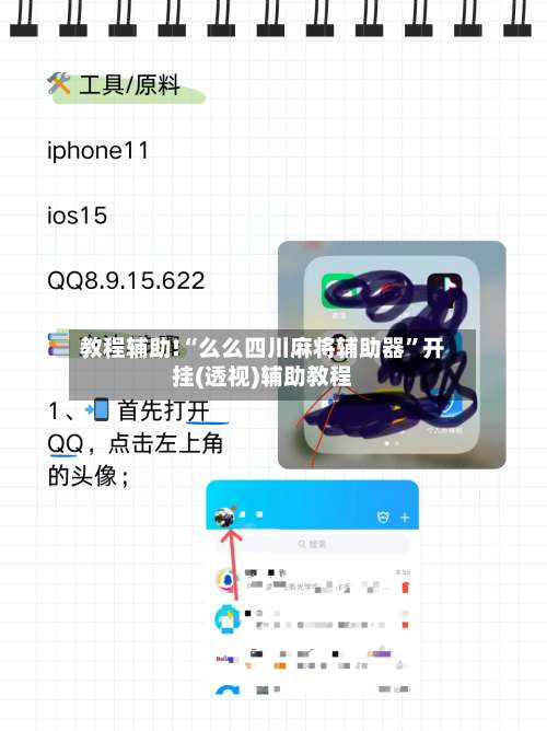 教程辅助!“么么四川麻将辅助器”开挂(透视)辅助教程-第2张图片