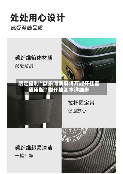 限定福利“微乐河南麻将万能开挂器通用版	”附开挂脚本详细步-第1张图片