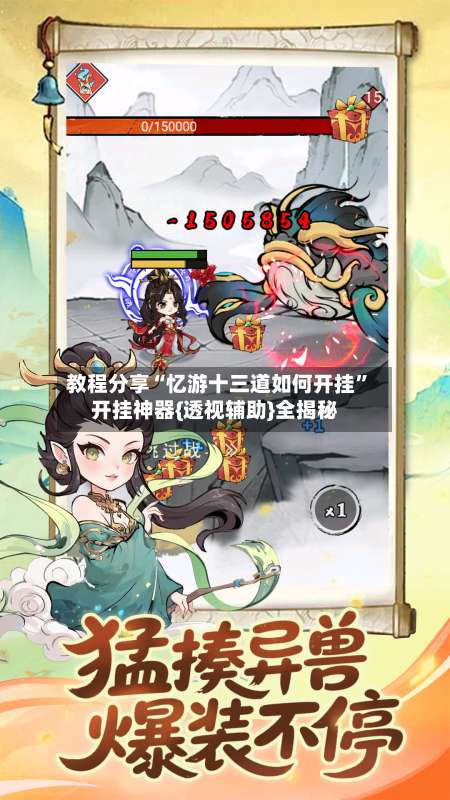 教程分享“忆游十三道如何开挂	”开挂神器{透视辅助}全揭秘-第3张图片