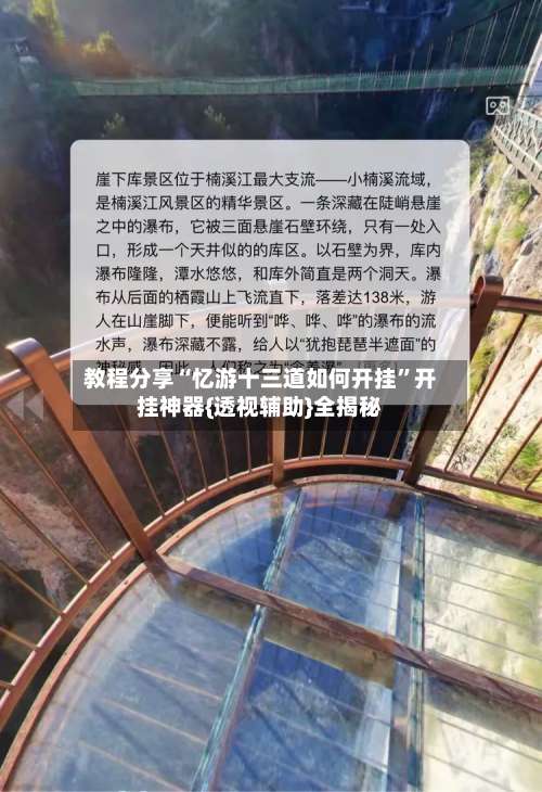 教程分享“忆游十三道如何开挂”开挂神器{透视辅助}全揭秘-第2张图片