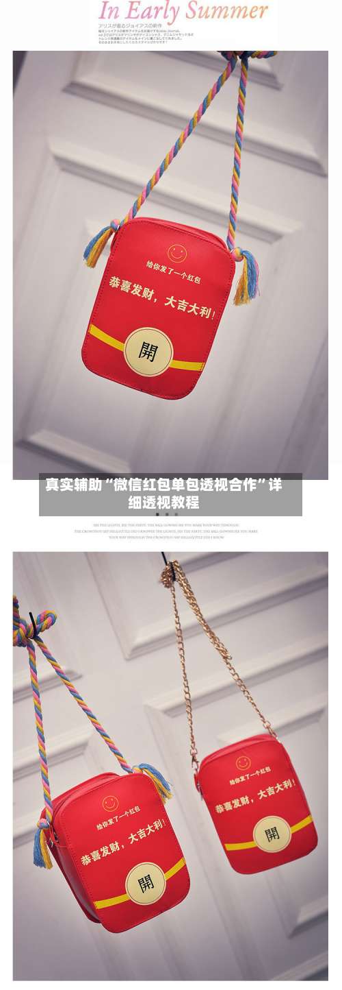 真实辅助“微信红包单包透视合作”详细透视教程-第2张图片