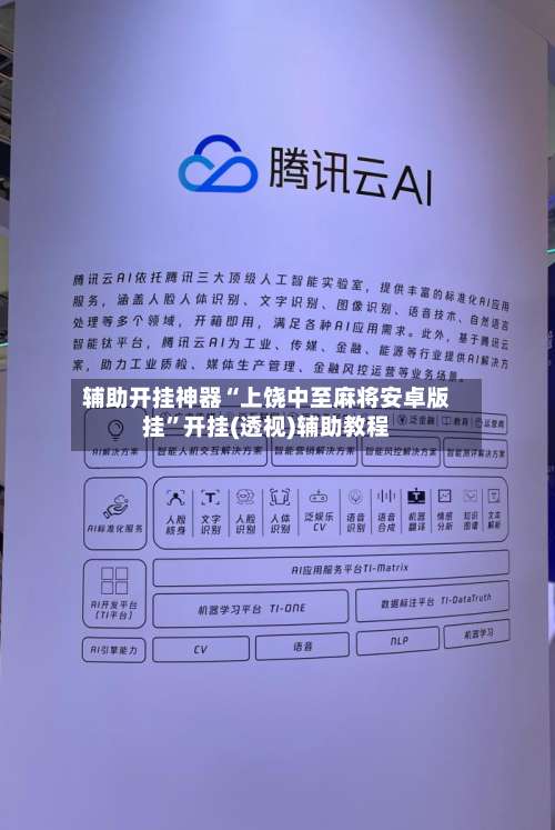 辅助开挂神器“上饶中至麻将安卓版挂”开挂(透视)辅助教程-第2张图片