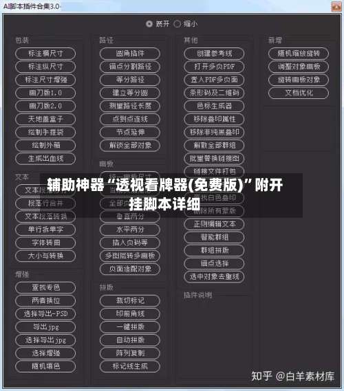 辅助神器“透视看牌器(免费版)	”附开挂脚本详细-第2张图片