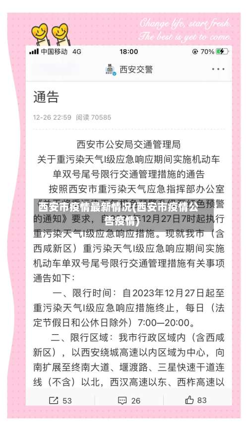 西安市疫情最新情况(西安市疫情公告疫情)-第2张图片