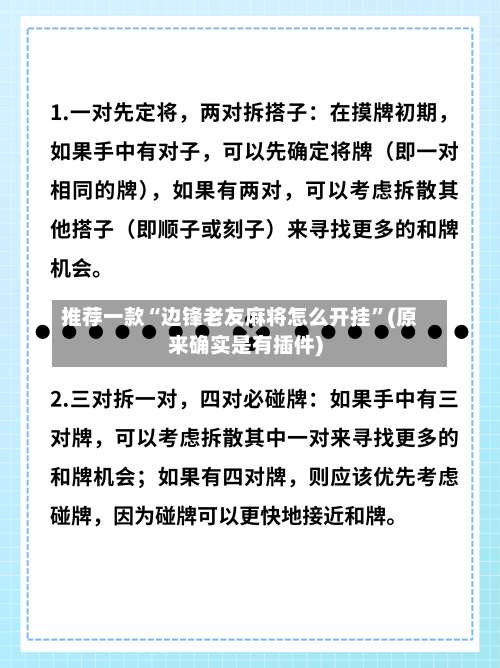 推荐一款“边锋老友麻将怎么开挂”(原来确实是有插件)-第3张图片