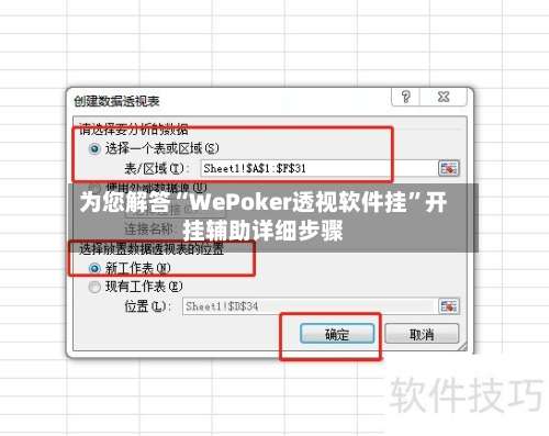 为您解答“WePoker透视软件挂”开挂辅助详细步骤-第3张图片