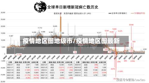 疫情地区图地级市/疫情地区图最新-第3张图片