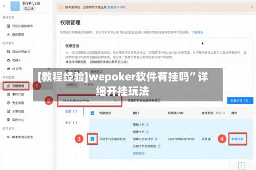 [教程经验]wepoker软件有挂吗	”详细开挂玩法-第1张图片