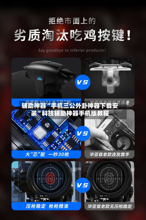 辅助神器“手机三公外卦神器下载安装	”科技辅助神器手机版教程-第2张图片