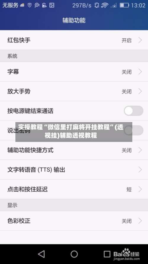 实操教程“微信里打麻将开挂教程	”(透视挂)辅助透视教程-第2张图片