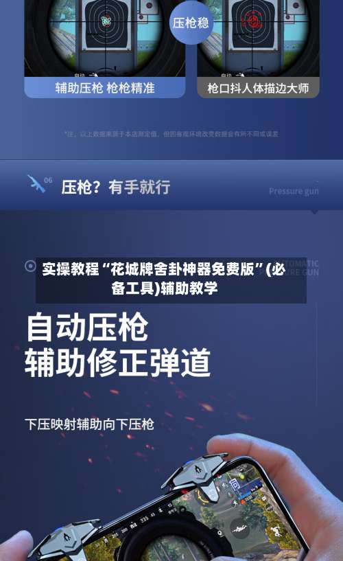 实操教程“花城牌舍卦神器免费版”(必备工具)辅助教学-第2张图片