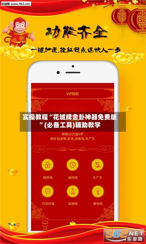 实操教程“花城牌舍卦神器免费版	”(必备工具)辅助教学-第1张图片