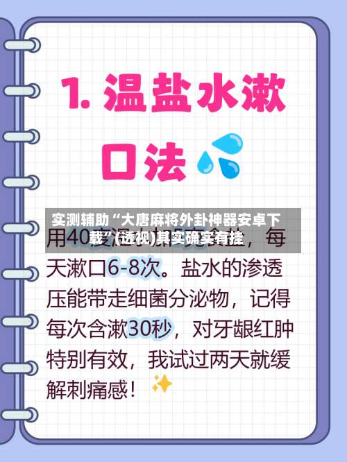 实测辅助“大唐麻将外卦神器安卓下载	”(透视)其实确实有挂-第2张图片