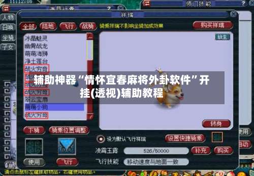 辅助神器“情怀宜春麻将外卦软件”开挂(透视)辅助教程-第1张图片