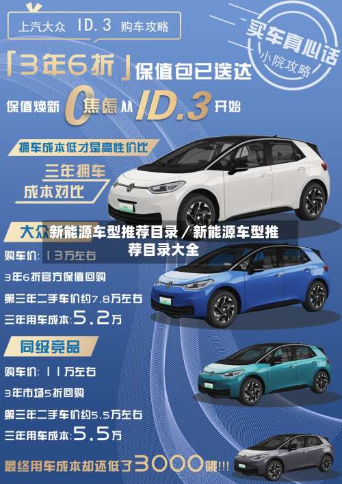 新能源车型推荐目录／新能源车型推荐目录大全-第2张图片