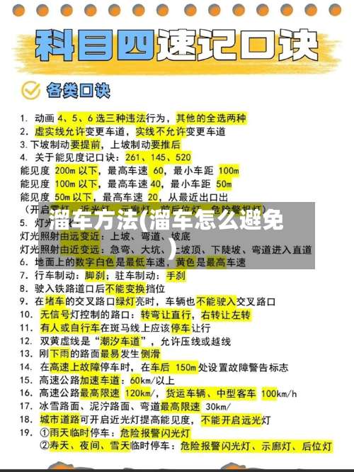 溜车方法(溜车怎么避免)-第1张图片