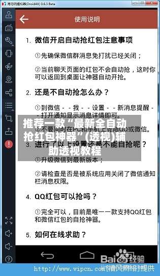 推荐一款“最新全自动抢红包神器”(透视)辅助透视教程-第1张图片