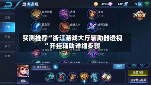 实测推荐“浙江游戏大厅辅助器透视”开挂辅助详细步骤-第1张图片