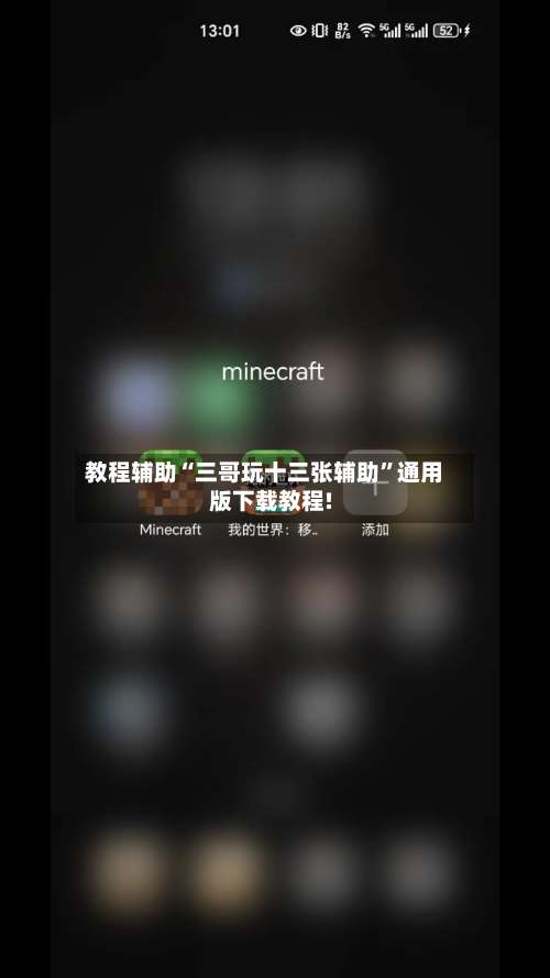 教程辅助“三哥玩十三张辅助”通用版下载教程!-第2张图片