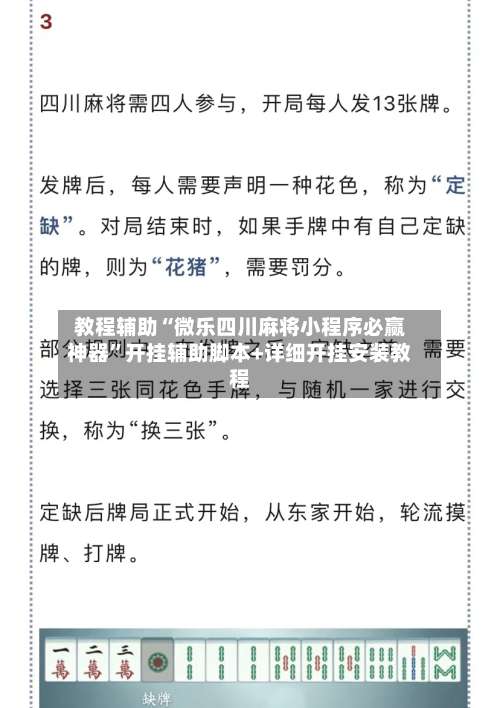 教程辅助“微乐四川麻将小程序必赢神器”开挂辅助脚本+详细开挂安装教程-第1张图片