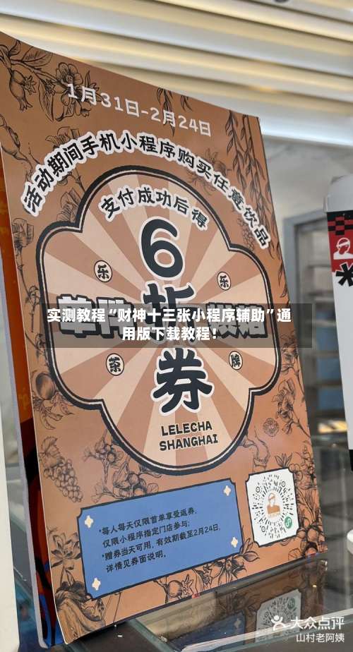 实测教程“财神十三张小程序辅助”通用版下载教程！-第3张图片