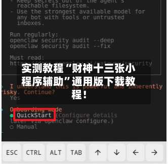 实测教程“财神十三张小程序辅助	”通用版下载教程！-第2张图片