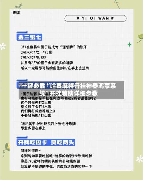 一键必胜“哈灵麻将开挂神器鸿蒙系统”开挂辅助详细步骤-第1张图片
