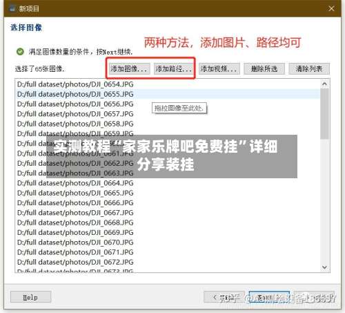 实测教程“家家乐牌吧免费挂”详细分享装挂-第3张图片