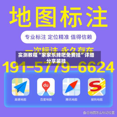 实测教程“家家乐牌吧免费挂	”详细分享装挂-第2张图片